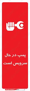  , خراب , تعمیر , 