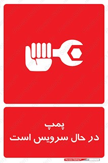  , خراب , تعمیر , 