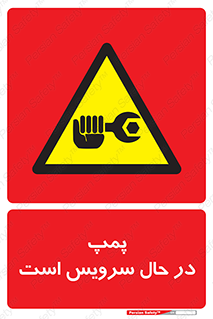  , خراب , تعمیر , 