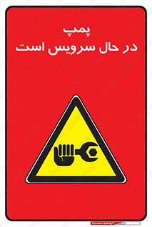  , خراب , تعمیر , 