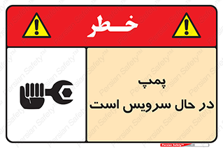  , خراب , تعمیر , 