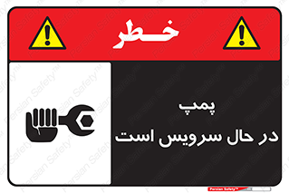  , خراب , تعمیر , 