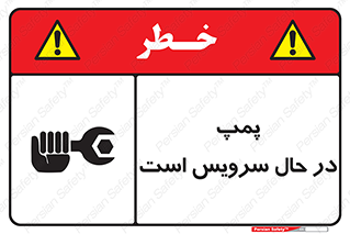  , خراب , تعمیر , 