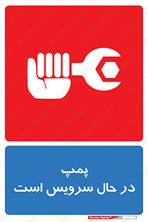  , خراب , تعمیر , 