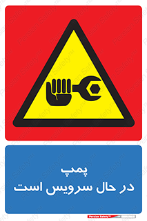  , خراب , تعمیر , 