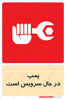  , خراب , تعمیر , 