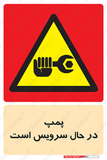  , خراب , تعمیر , 