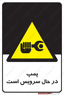  , خراب , تعمیر , 