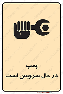  , خراب , تعمیر , 