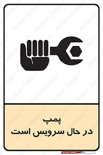  , خراب , تعمیر , 