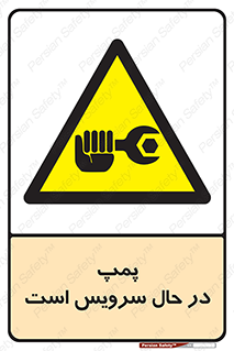 , خراب , تعمیر , 