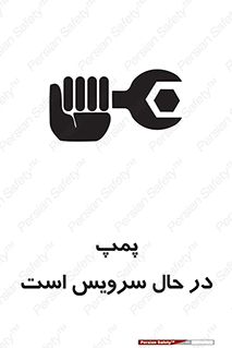  , خراب , تعمیر , 