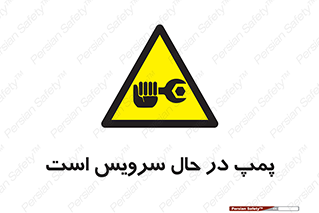  , خراب , تعمیر , 