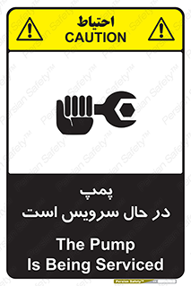 تابلوی ایمنی پمپ در حال سرویس است – طرح 12453