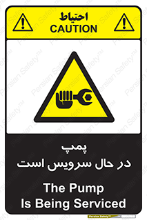 تابلوی ایمنی پمپ در حال سرویس است – طرح 12453