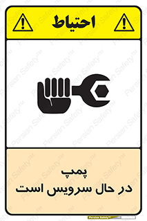  , خراب , تعمیر , 
