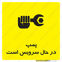 تابلوی ایمنی پمپ در حال سرویس است – طرح 12453