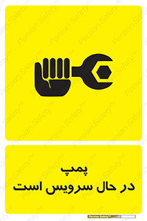  , خراب , تعمیر , 