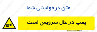  , خراب , تعمیر , 