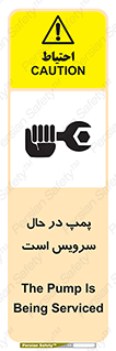 تابلوی ایمنی پمپ در حال سرویس است – طرح 12453