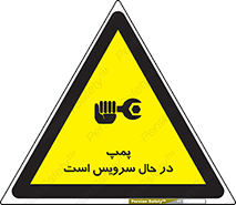  , خراب , تعمیر , 