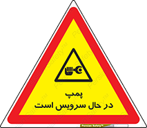  , خراب , تعمیر , 