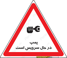  , خراب , تعمیر , 