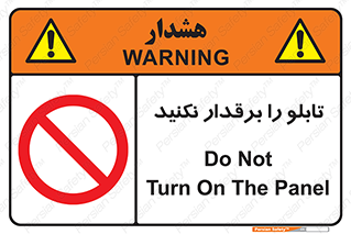  , برق دار , به برق , متصل , وصل , 