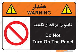  , برق دار , به برق , متصل , وصل , 