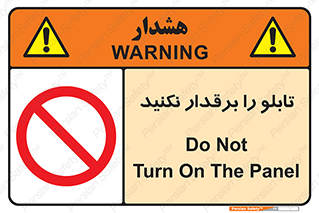  , برق دار , به برق , متصل , وصل , 