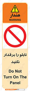  , برق دار , به برق , متصل , وصل , 