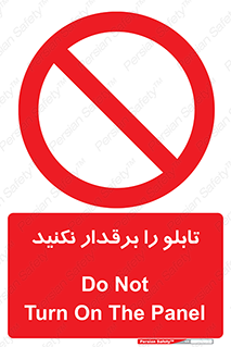  , برق دار , به برق , متصل , وصل , 