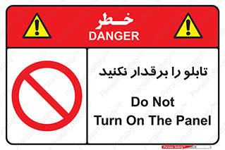 , برق دار , به برق , متصل , وصل , 