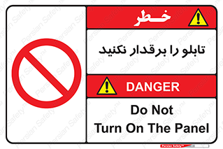  , برق دار , به برق , متصل , وصل , 