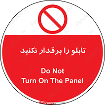  , برق دار , به برق , متصل , وصل , 
