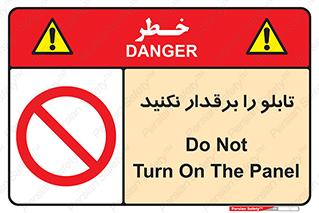  , برق دار , به برق , متصل , وصل , 