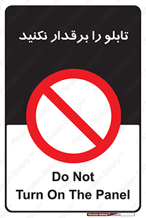  , برق دار , به برق , متصل , وصل , 