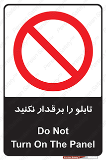  , برق دار , به برق , متصل , وصل , 