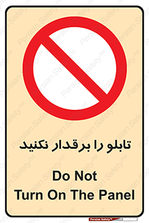 , برق دار , به برق , متصل , وصل , 