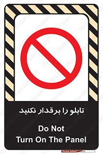  , برق دار , به برق , متصل , وصل , 