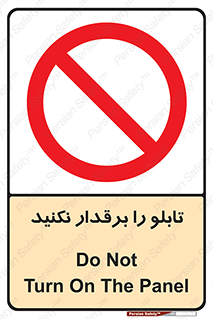  , برق دار , به برق , متصل , وصل , 