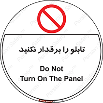  , برق دار , به برق , متصل , وصل , 