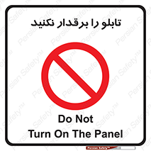  , برق دار , به برق , متصل , وصل , 