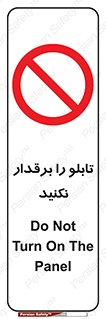  , برق دار , به برق , متصل , وصل , 