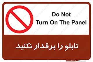 , برق دار , به برق , متصل , وصل , 