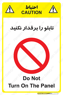  , برق دار , به برق , متصل , وصل , 