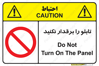  , برق دار , به برق , متصل , وصل , 