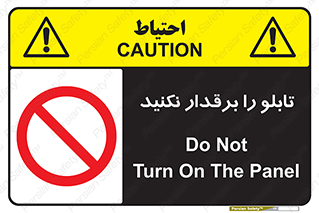  , برق دار , به برق , متصل , وصل , 