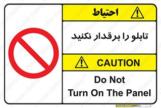  , برق دار , به برق , متصل , وصل , 
