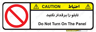  , برق دار , به برق , متصل , وصل , 